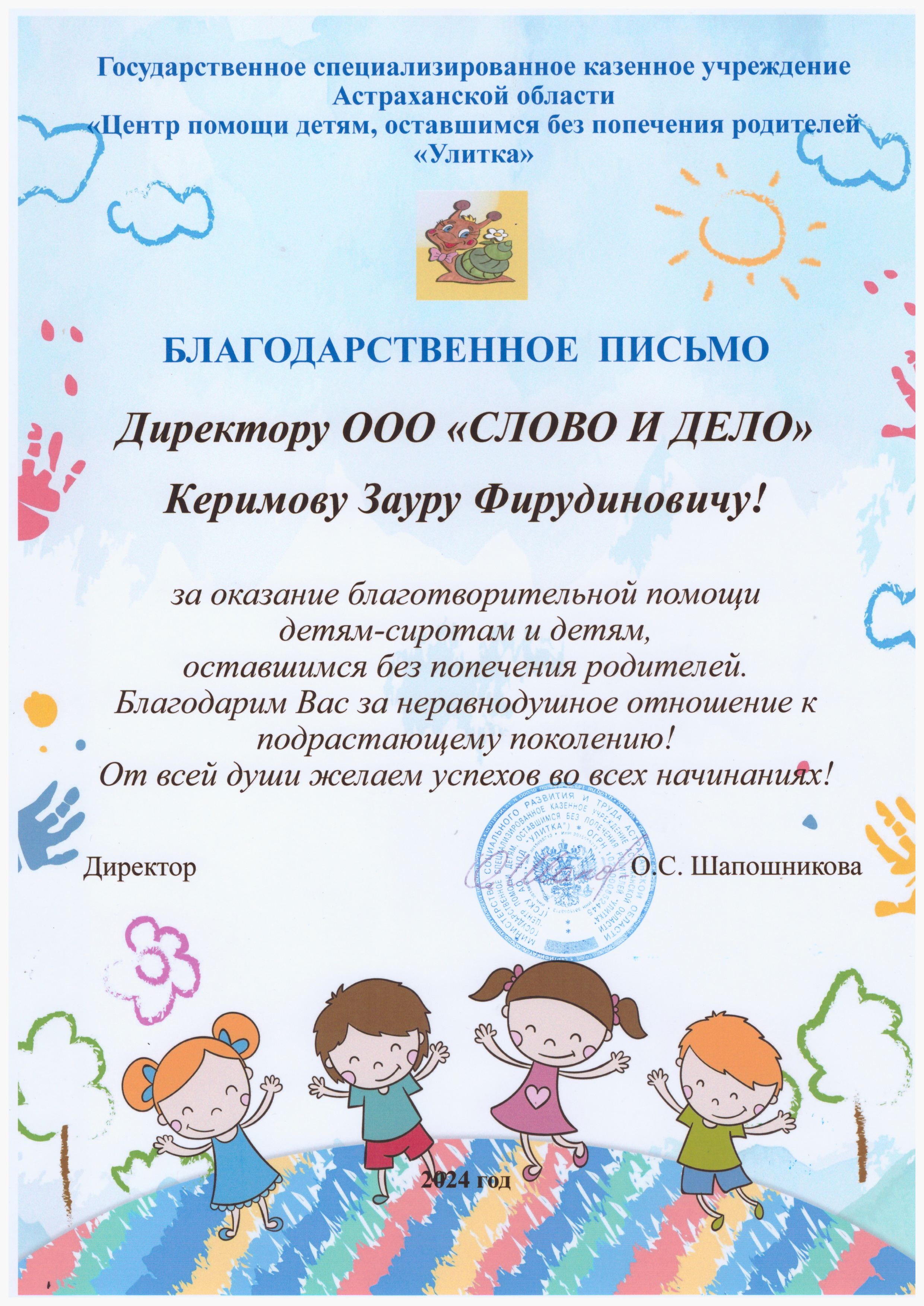 Благодарственное письмо (2).jpg